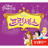 스티커100개-프린세스